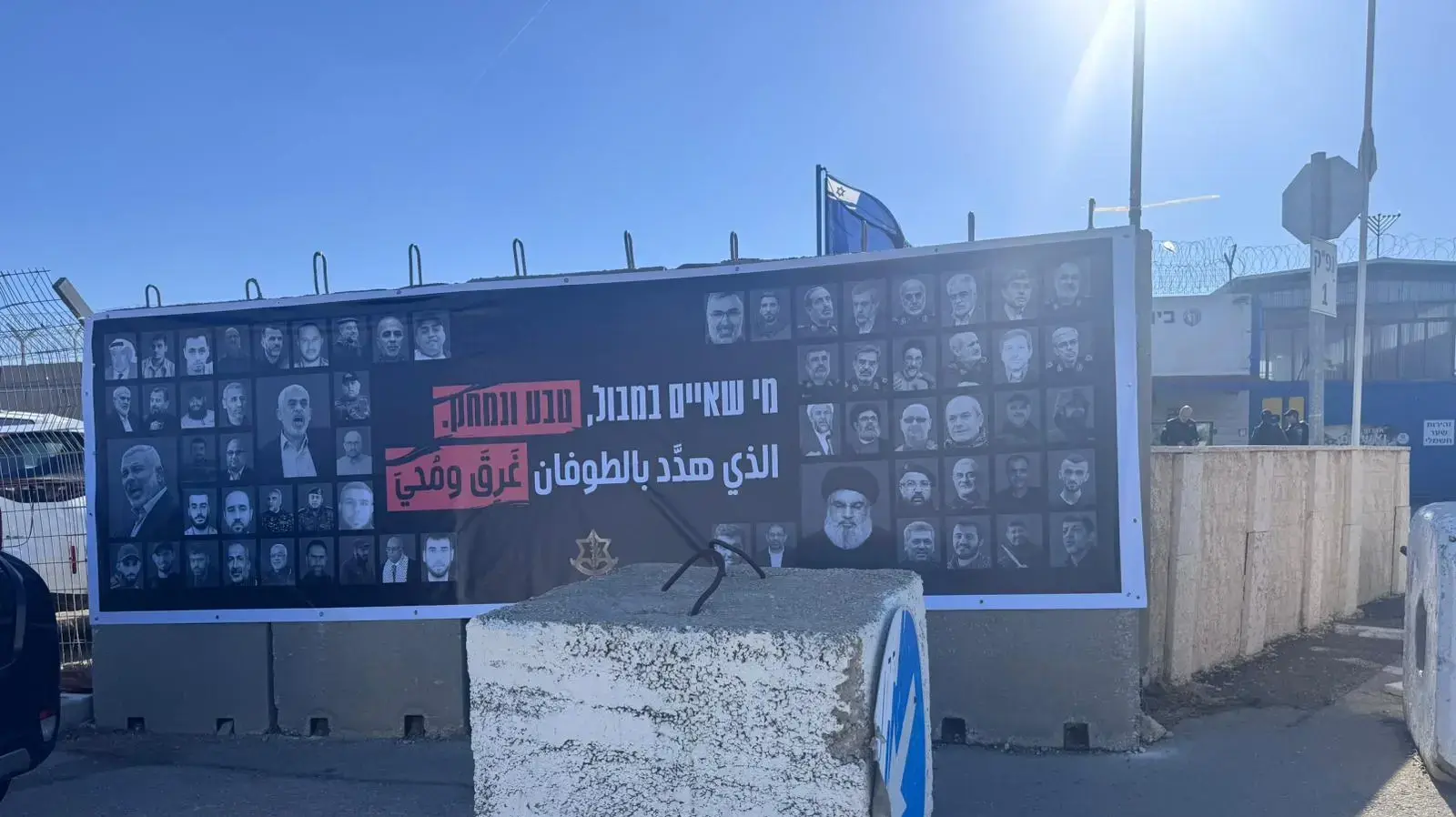 שלט מחוץ לשחרור האסירים הפלסטינים מכלא עופר
