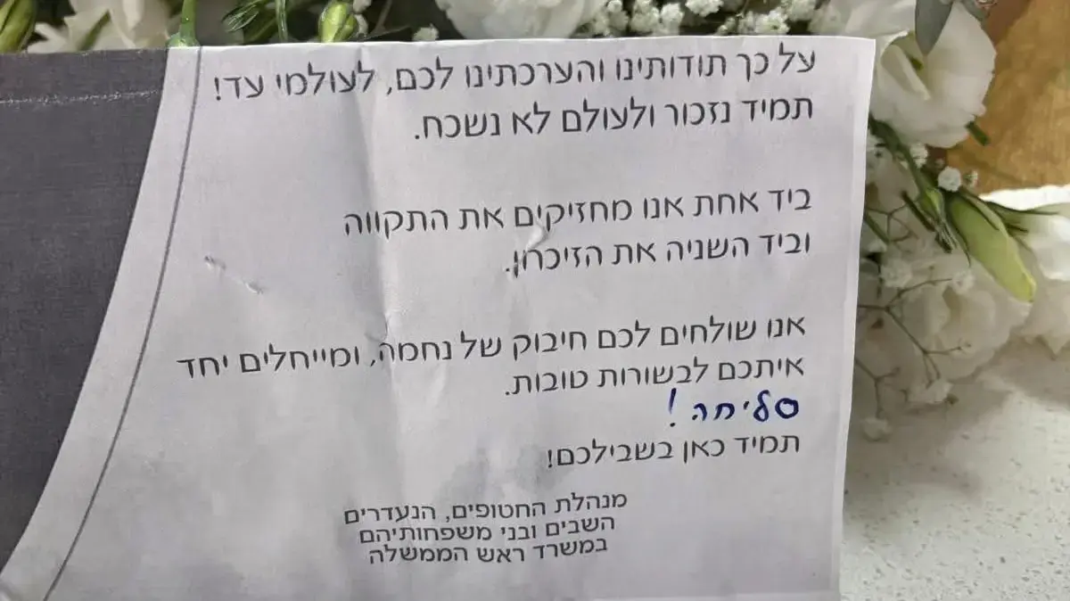 מכתב שקיבלו משפחות חטופים חללים
