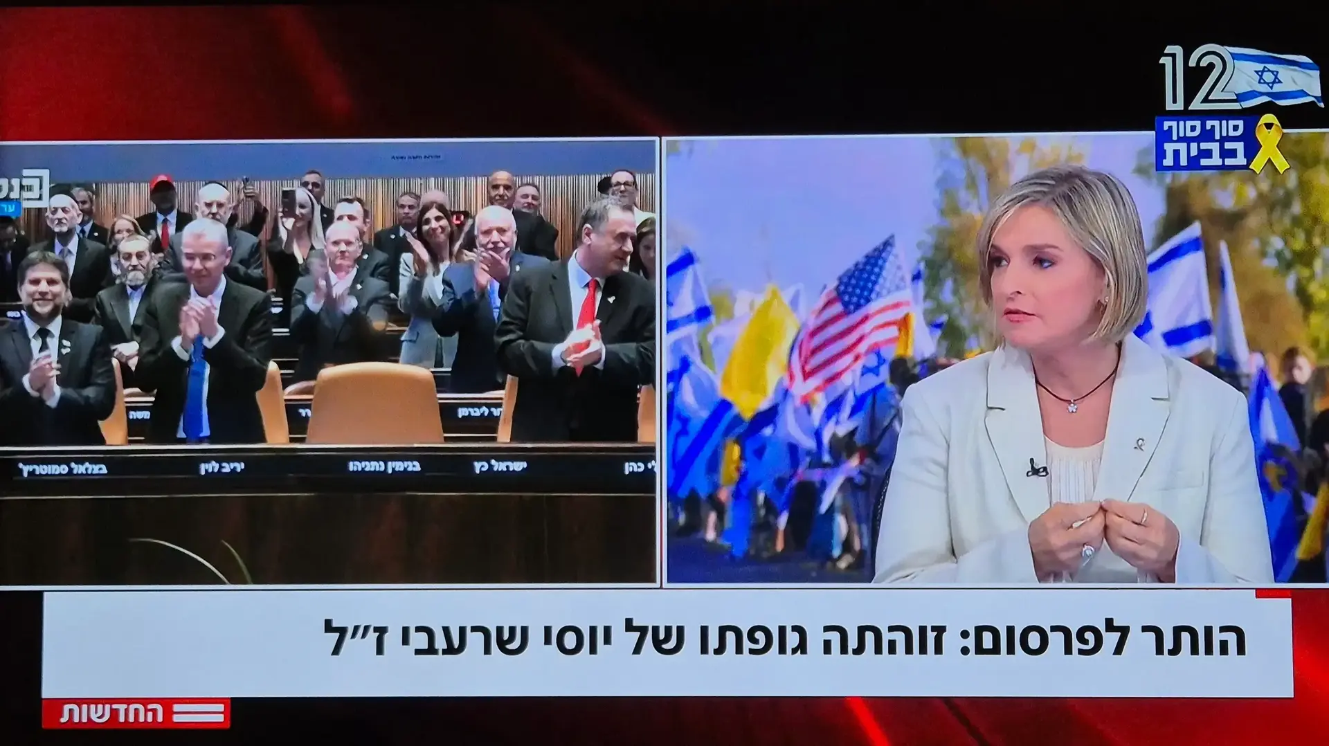 דנה ויס אצל עודד בן עמי, קשת 12 דנה ויס אצל עודד בן עמי, קשת 12