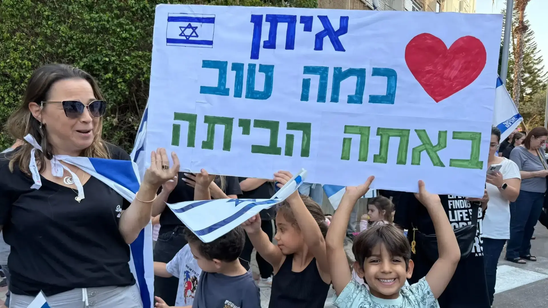 שורד השבי איתן הורן חוזר הביתה, כפר סבא, 16 באוקטובר 2025