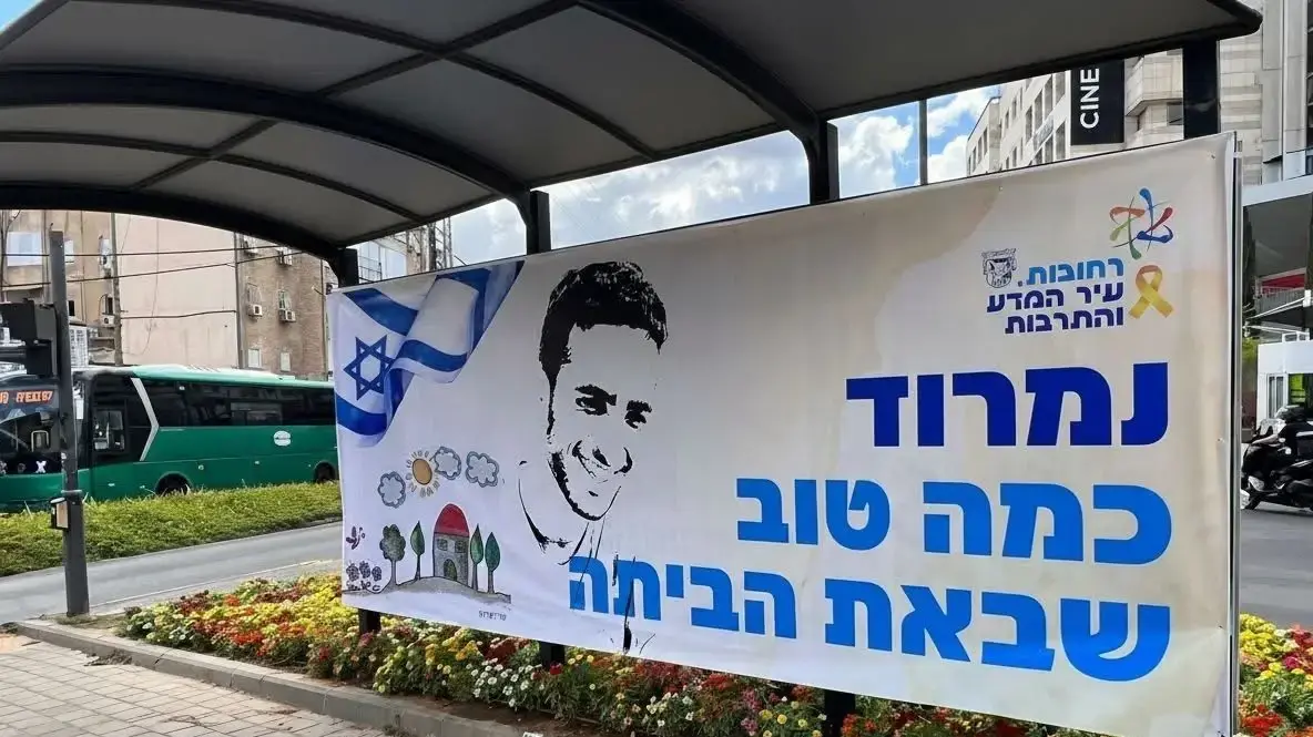 שורד השבי נמרוד כהן חוזר הביתה, רחובות, 16 באוקטובר 2025 שורד השבי נמרוד כהן חוזר הביתה, רחובות, 16 באוקטובר 2025