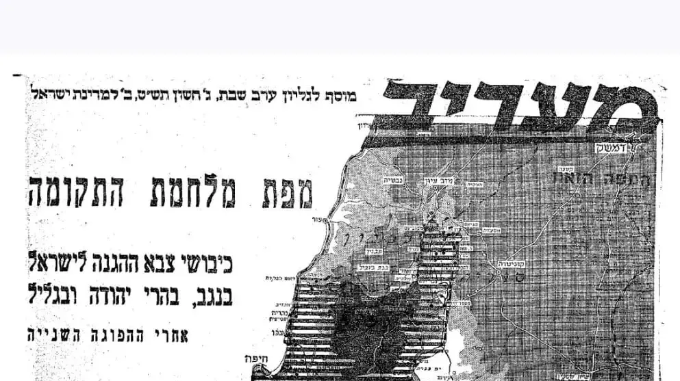 מפת מלחמת התקומה. 5 בנובמבר 1948 מפת מלחמת התקומה. 5 בנובמבר 1948