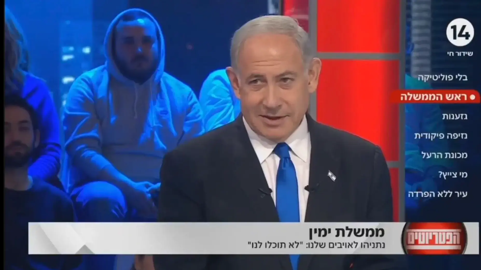 נתניהו מבטל את איומי חמאס לפני המלחמה באולפן הפטריוטים ערוץ 14 נתניהו מבטל את איומי חמאס לפני המלחמה באולפן הפטריוטים ערוץ 14