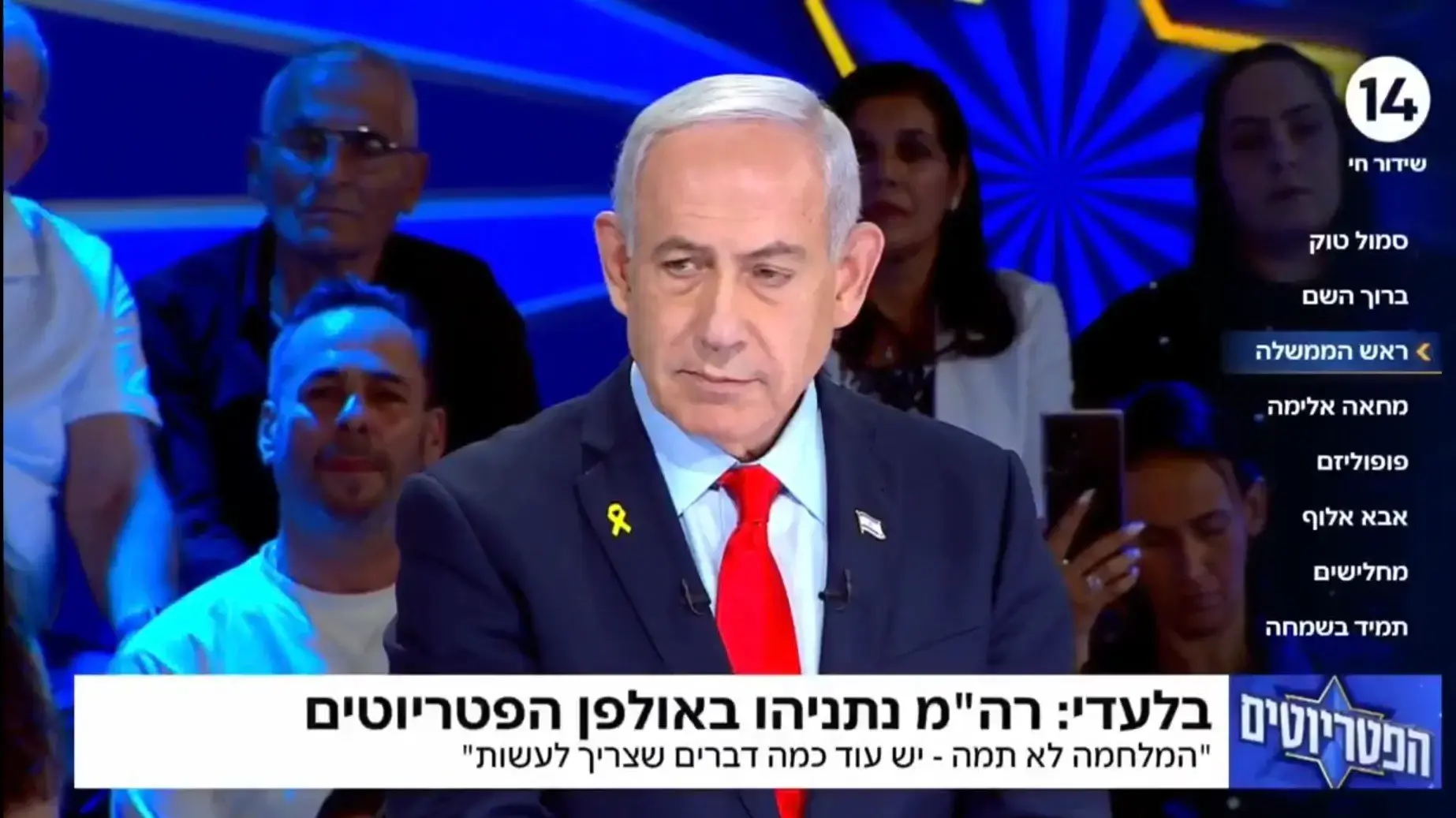 בנימין נתניהו "מתראיין" לינון מגל בהפטריוטים ערוץ 14 בנימין נתניהו "מתראיין" לינון מגל בהפטריוטים ערוץ 14