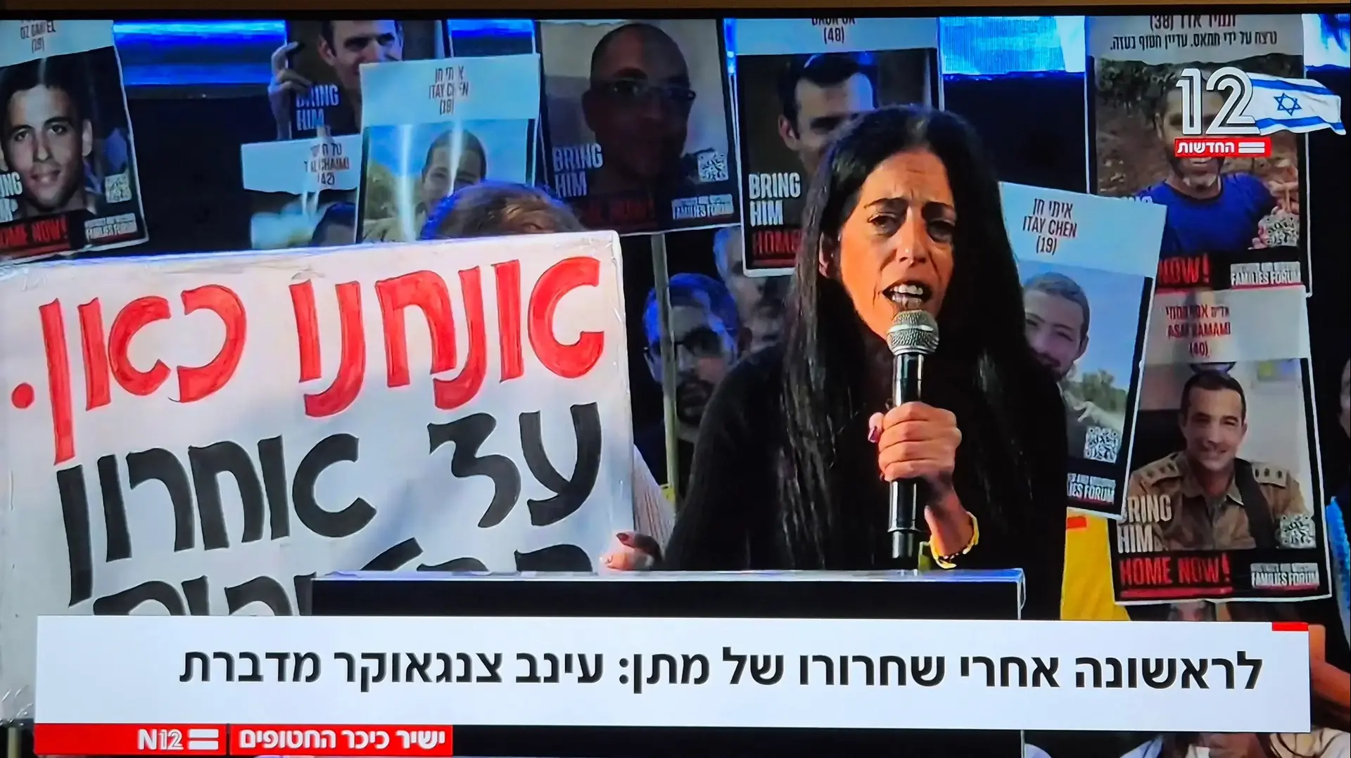 עינב צנגאוקר נואמת בכיכר החטופים. חדשות 12
