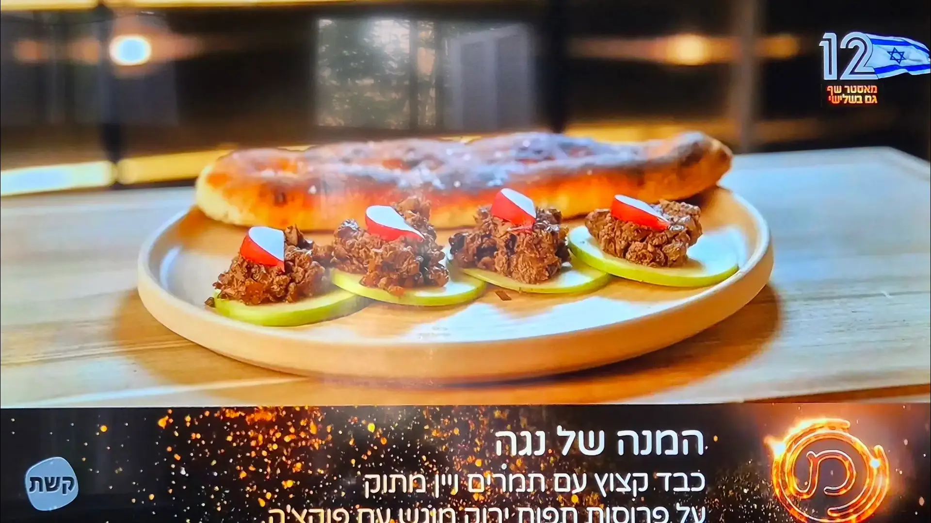 כבד קצןץ של נגה רץ וקרט מאסטר שף כבד קצןץ של נגה רץ וקרט מאסטר שף