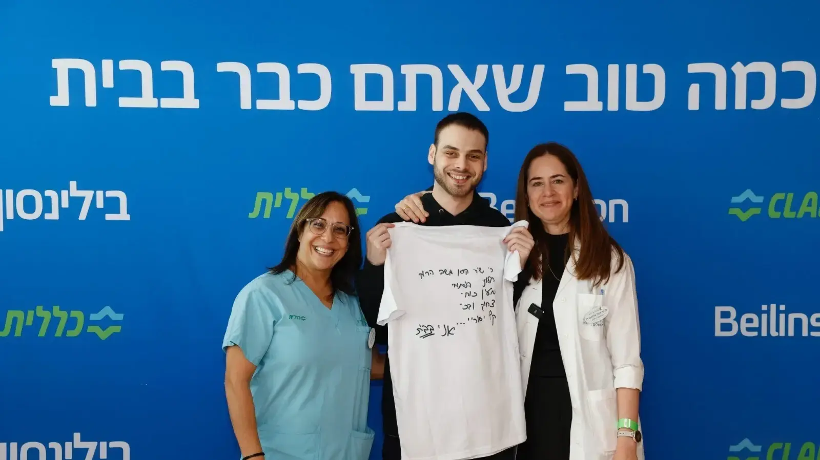 אירוע פרידה מחמשת שורדי השבי בבית החולים בלינסון, 21 באוקטובר 2025 אירוע פרידה מחמשת שורדי השבי בבית החולים בלינסון, 21 באוקטובר 2025