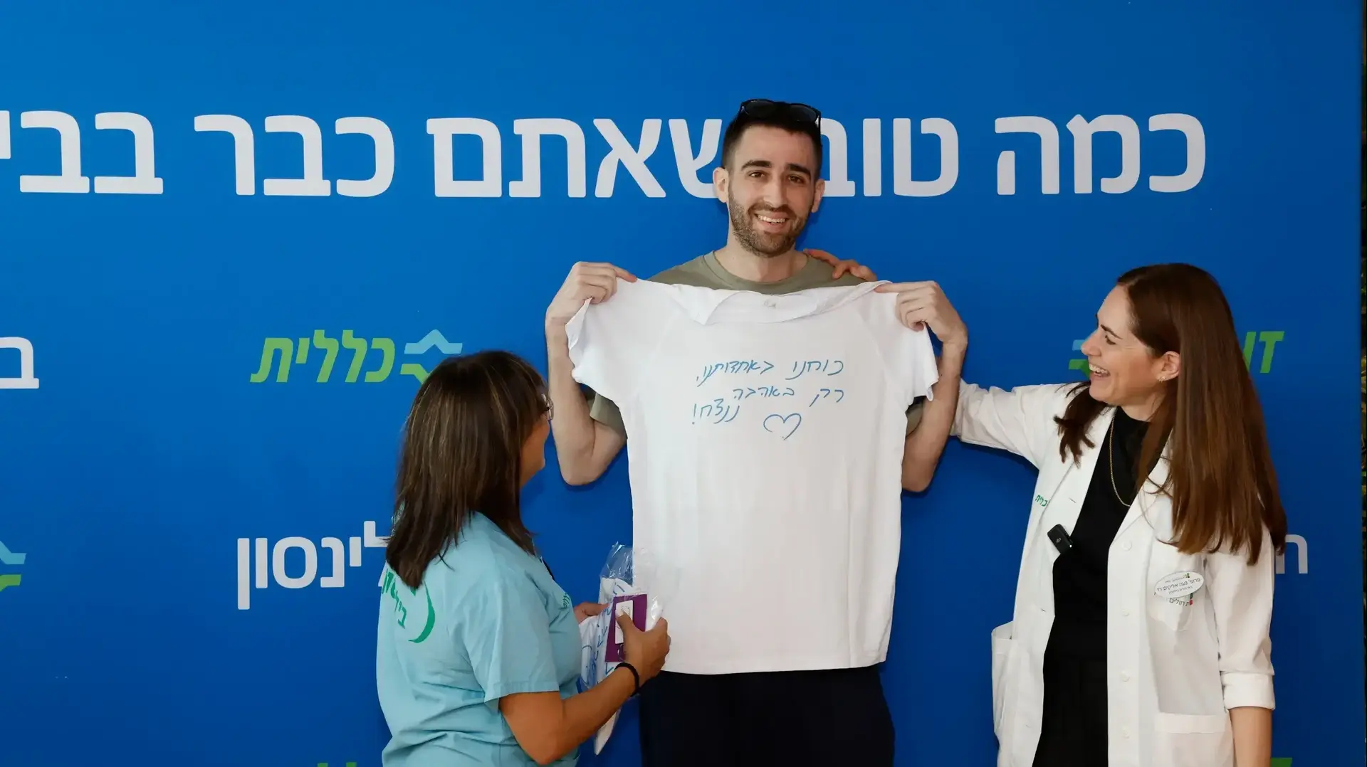 אירוע פרידה מחמשת שורדי השבי בבית החולים בלינסון, 21 באוקטובר 2025 אירוע פרידה מחמשת שורדי השבי בבית החולים בלינסון, 21 באוקטובר 2025