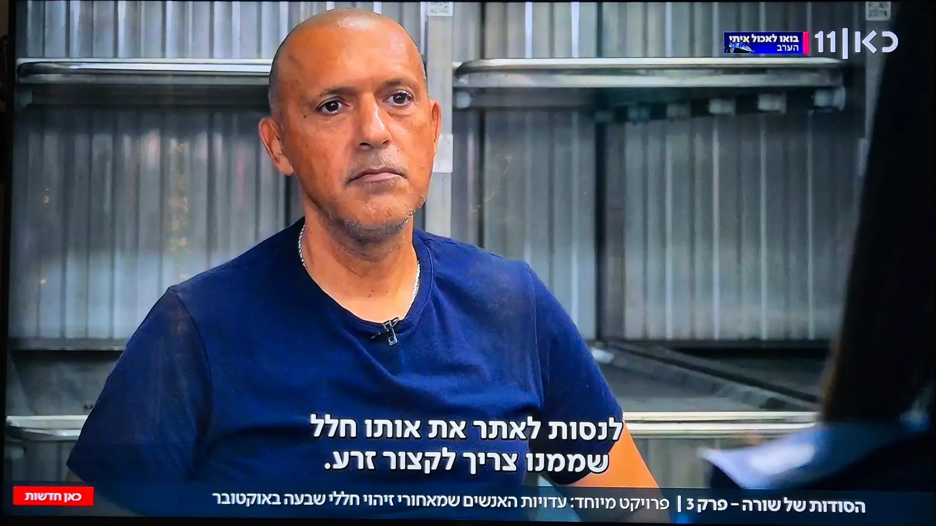 אלון שרביט, יוצר "הסודות של שורה" כאן 11 אלון שרביט, יוצר "הסודות של שורה" כאן 11