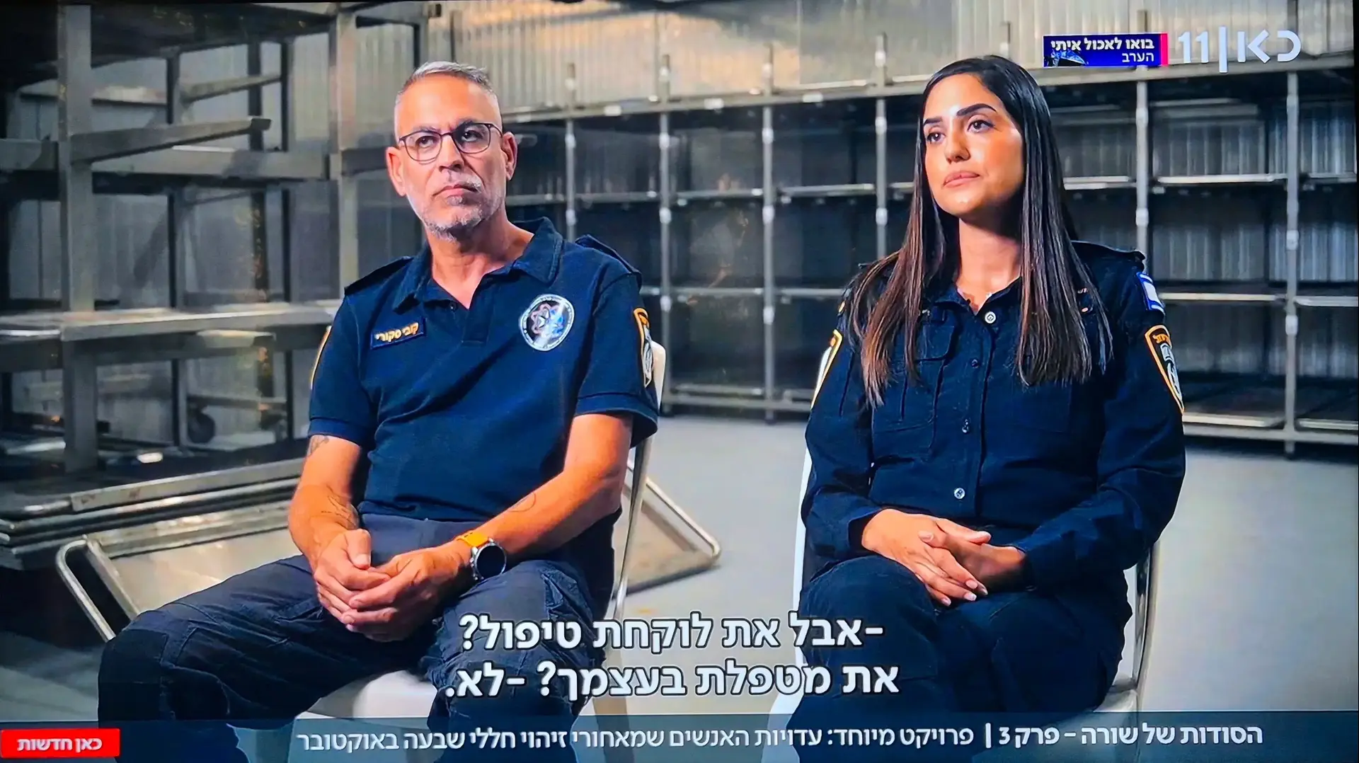 רב פקד רינת סבן ורב נגד קובי סקורי. מתוך "הסודות של שורה" כאן 11 רב פקד רינת סבן ורב נגד קובי סקורי. מתוך "הסודות של שורה" כאן 11