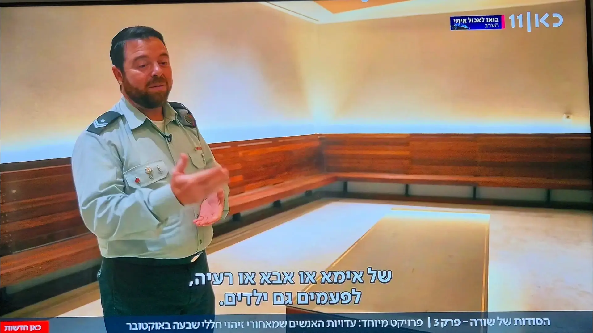 רב סמל בכיר ליאור חיון, הרבנות הצבאית מתוך "הסודות של שורה" כאן 11 רב סמל בכיר ליאור חיון, הרבנות הצבאית מתוך "הסודות של שורה" כאן 11
