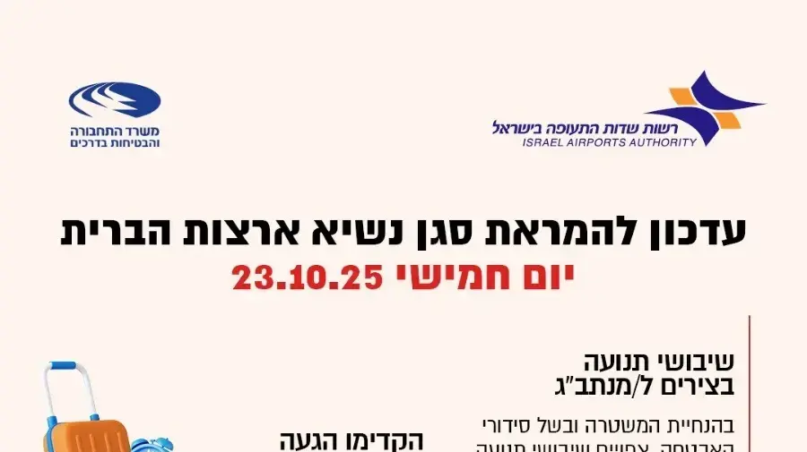 איך להגיע לנתב"ג ביום העזיבה של סגן הנשיא ואנס איך להגיע לנתב"ג ביום העזיבה של סגן הנשיא ואנס