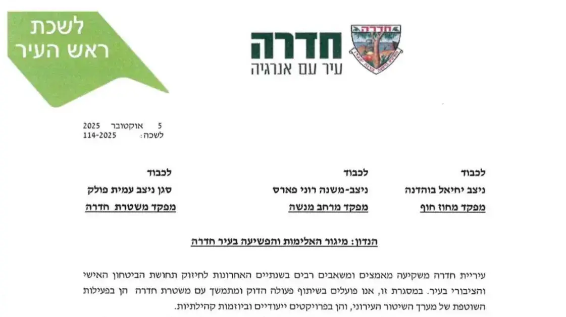 מכתב עיריית חדרה