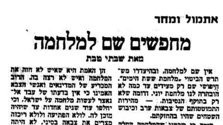 עיתונות יהודית היסטורית, 14/7/1967