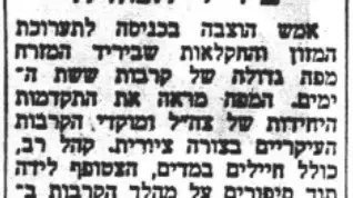בוחרים שם למלחמה, יולי 1967. הארץ, 12/7/1967 בוחרים שם למלחמה, יולי 1967. הארץ, 12/7/1967