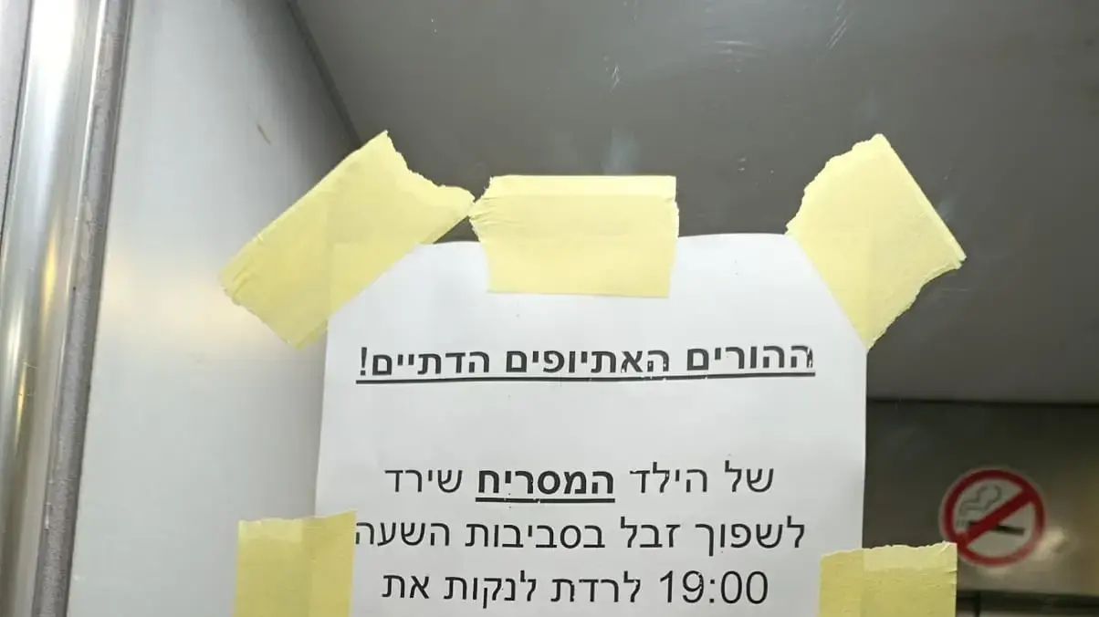 שלט שנתלה במעלית בבניין ובו העזרה גזענית כלפי אתיופים. 