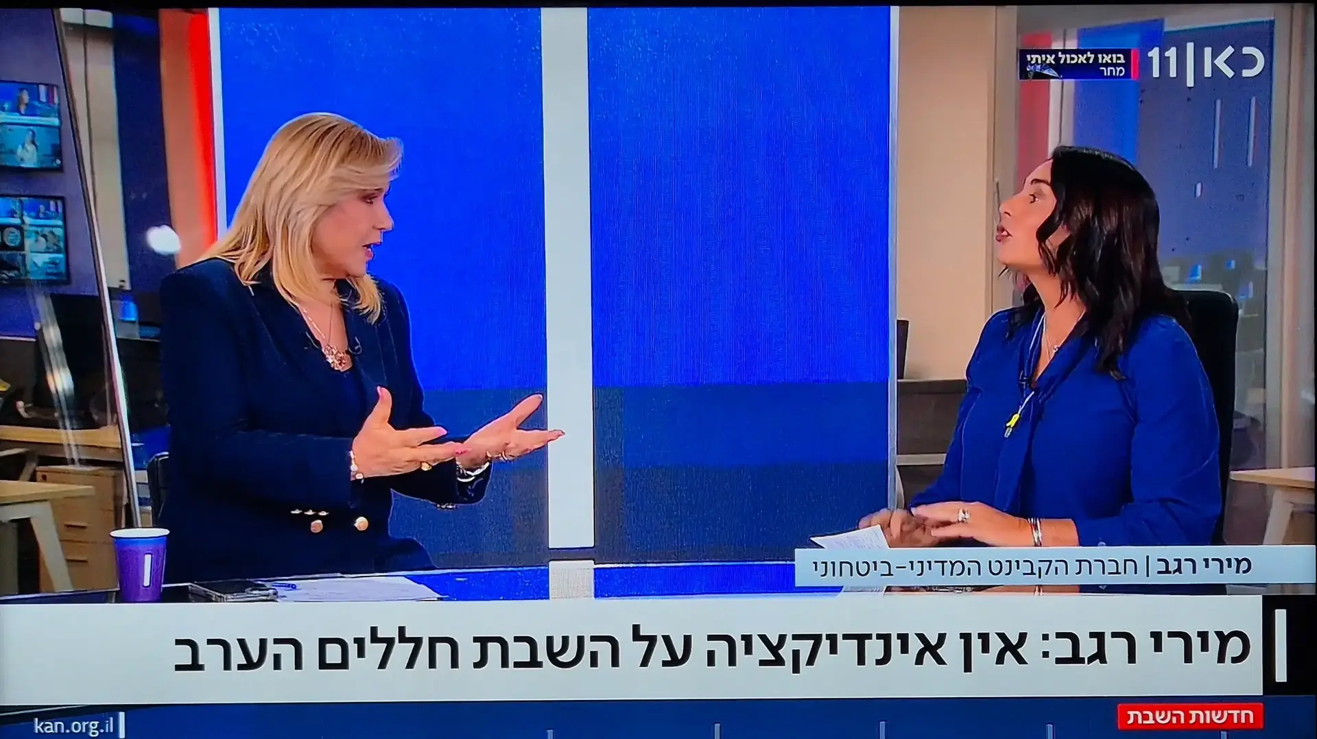 מירי רגב אצל אילה חסון כאן 11 מירי רגב אצל אילה חסון כאן 11