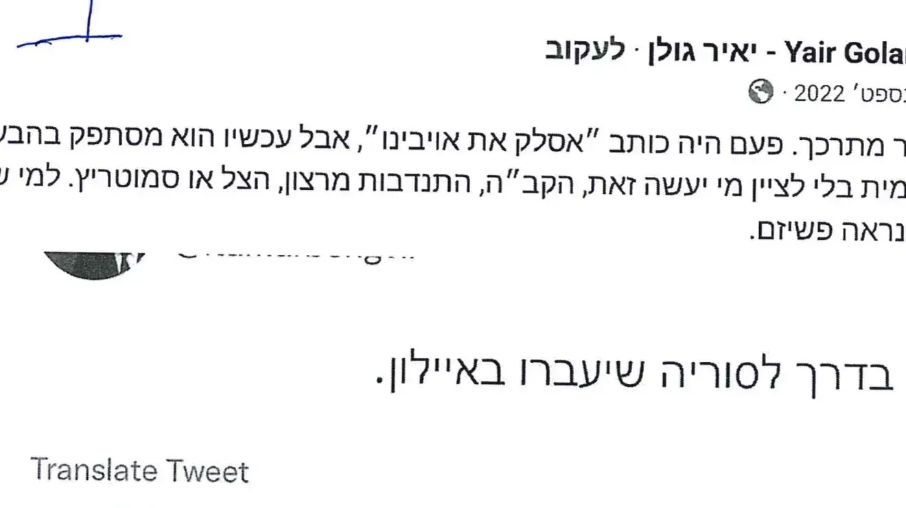הצל תובע את יאיר גולן הצל תובע את יאיר גולן