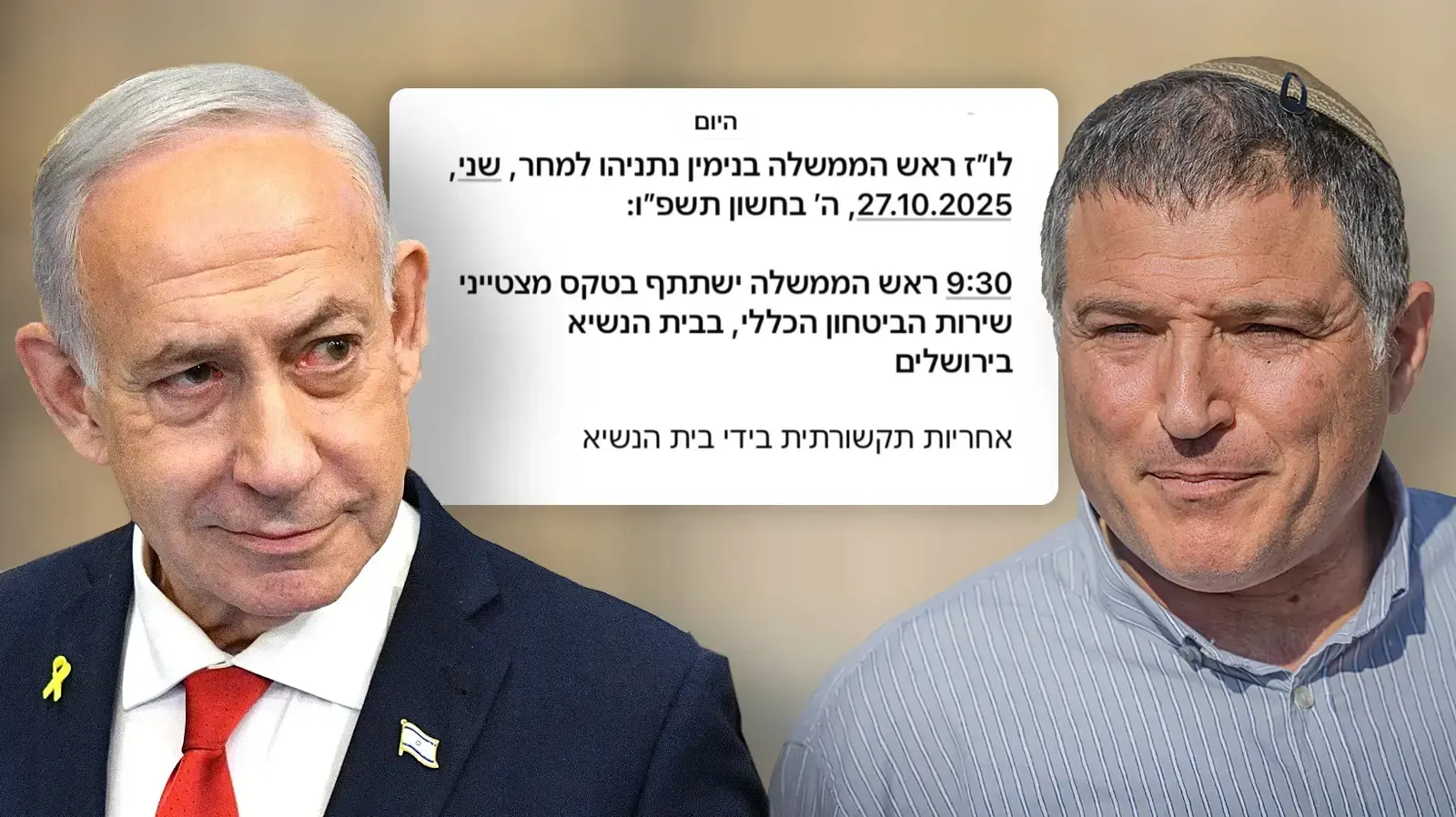 דוד זיני, בנימין נתניהו דוד זיני, בנימין נתניהו