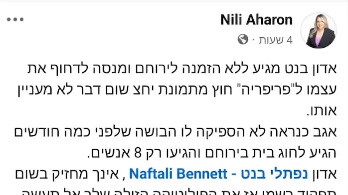 ראש מועצת ירוחם, נילי אהרון, תוקפת את ראש הממשלה לשעבר, נפתלי בנט, בחשבון הפייסבוק, 27 באוקטובר 2025 ראש מועצת ירוחם, נילי אהרון, תוקפת את ראש הממשלה לשעבר, נפתלי בנט, בחשבון הפייסבוק, 27 באוקטובר 2025