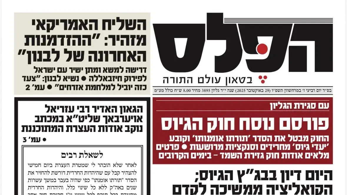 עיתון חרדי "הפלס" - הפלג הירושלמי נגד ההשתתפות בעצרת עיתון חרדי "הפלס" - הפלג הירושלמי נגד ההשתתפות בעצרת