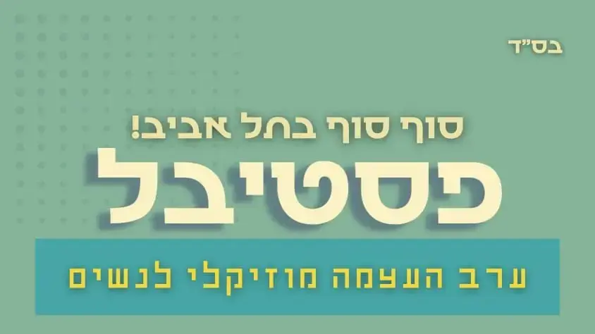 ערב העצמה לנשים במרכז ענב ערב העצמה לנשים במרכז ענב