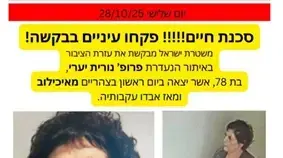 נעדרת: נורית יערי נעדרת: נורית יערי
