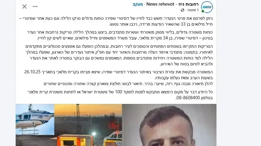 מילואימניק נעדר לאחר שהשאיר הודעות פרידה מילואימניק נעדר לאחר שהשאיר הודעות פרידה