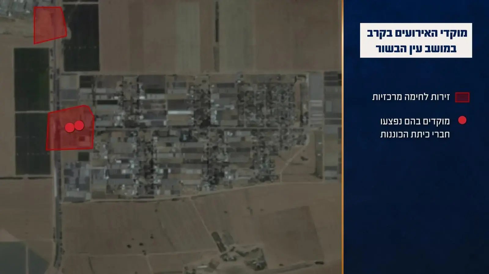 תחקיר צה"ל 7.10 עין הבשור