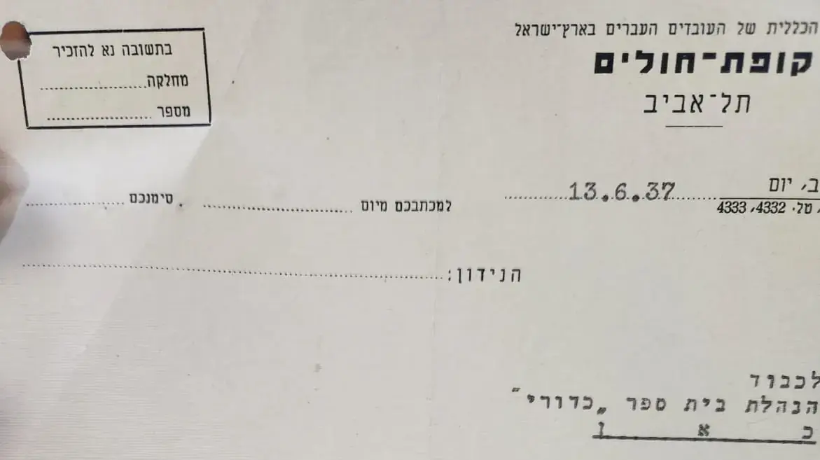 התעודה הרפואית של יצחק רבין לפני כניסתו ללימודים בכדורי