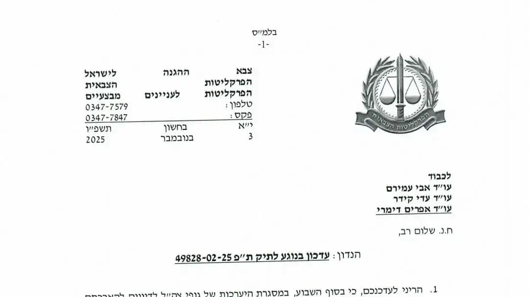הפרקליטות הצבאית הודיעה לעורכי דינם של לוחמי כוח מאה הנאשמים בפרשת שדה תימן כי המחבל שהלוחמים נאשמים בפגיעה בו גורש לעזה
הפרקליטות הצבאית הודיעה לעורכי דינם של לוחמי כוח מאה הנאשמים בפרשת שדה תימן כי המחבל שהלוחמים נאשמים בפגיעה בו גורש לעזה