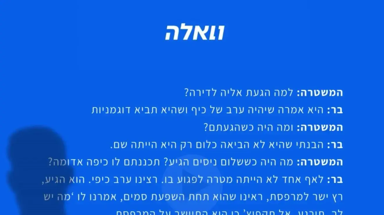 ציטוטים של אחד החשודים בפרשת לין פאר ציטוטים של אחד החשודים בפרשת לין פאר
