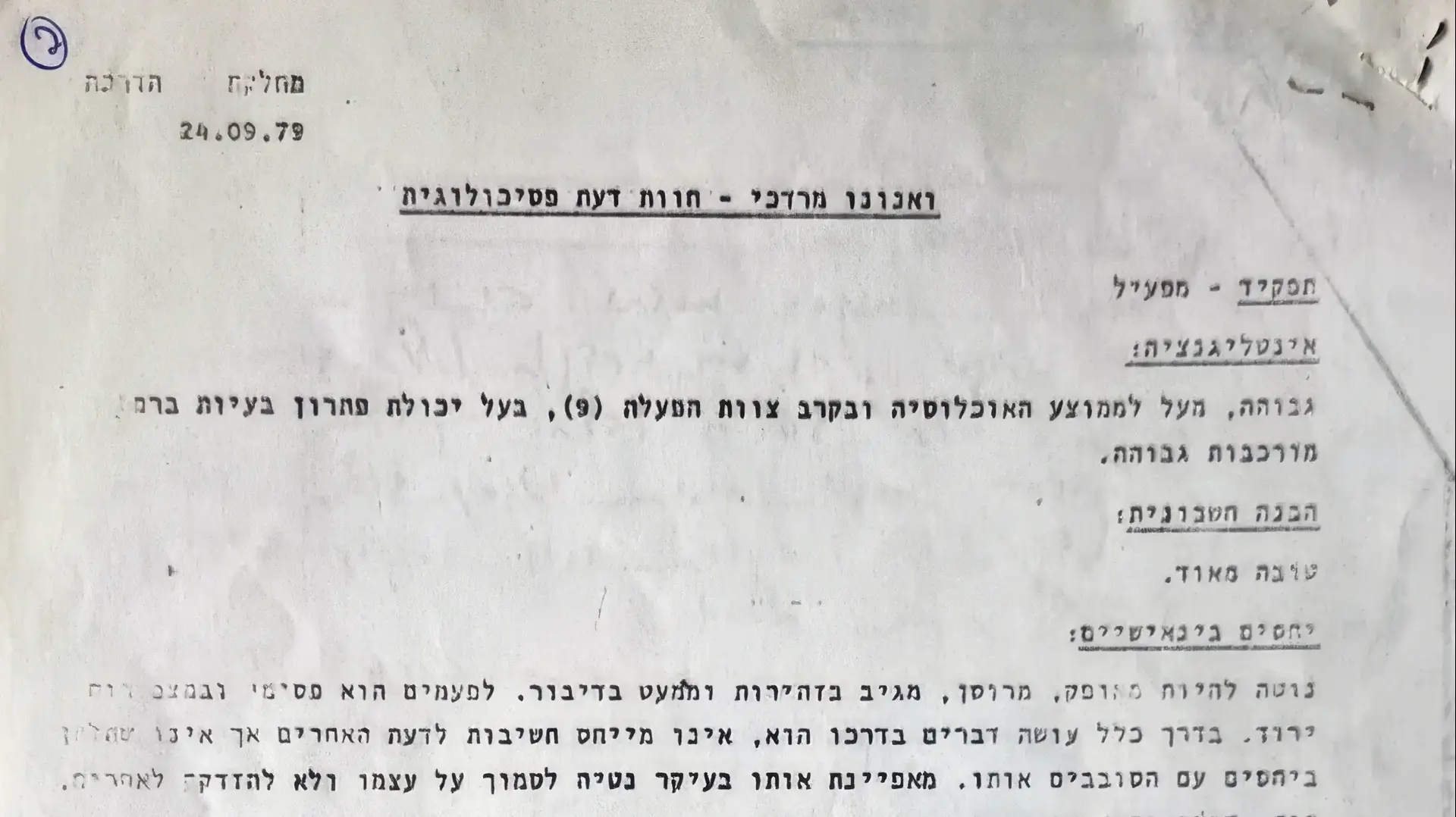 חוות דעת פסיכולוגית, מרדכי ואנונו חוות דעת פסיכולוגית, מרדכי ואנונו