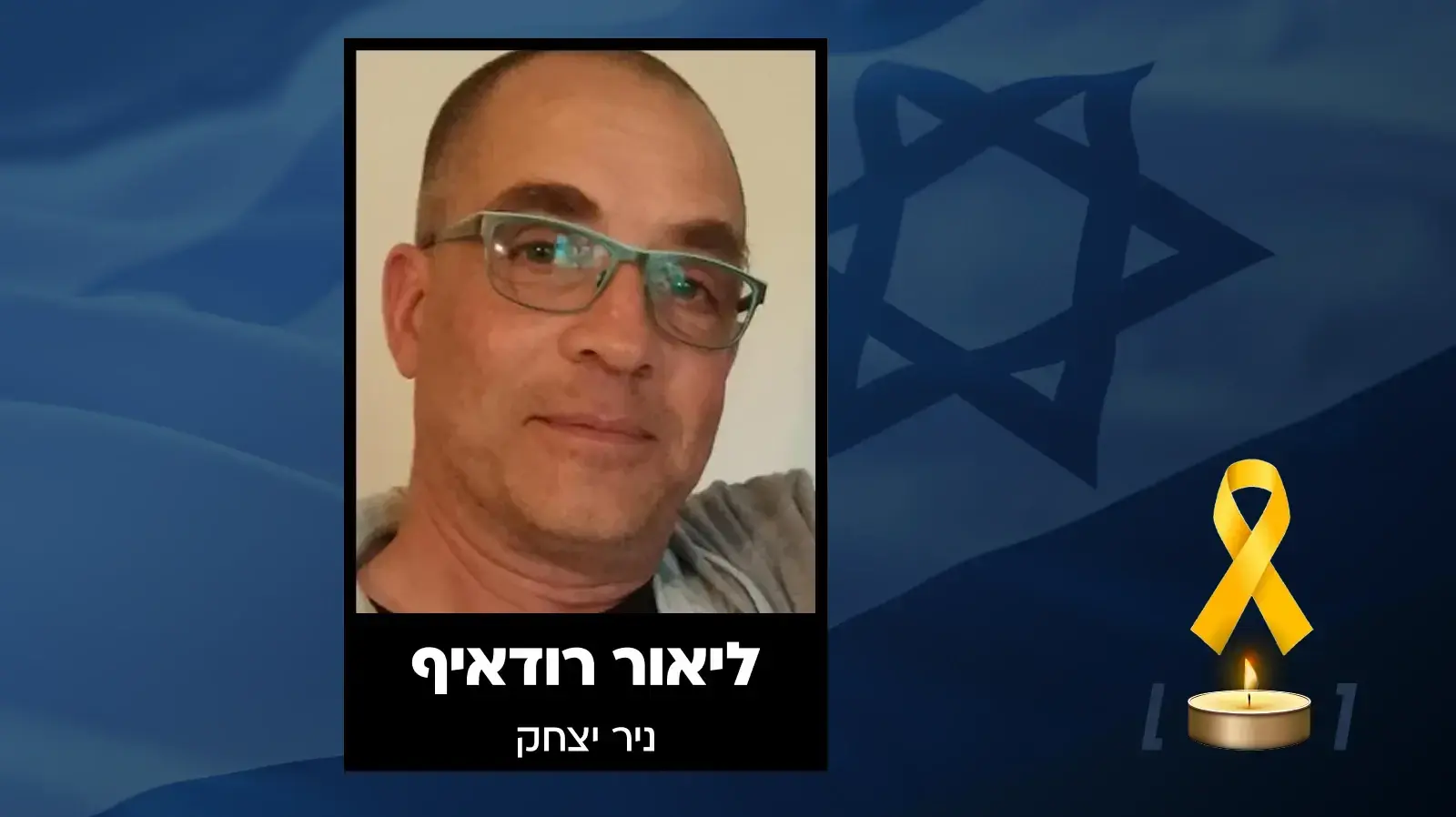 ליאור רודאיף ליאור רודאיף