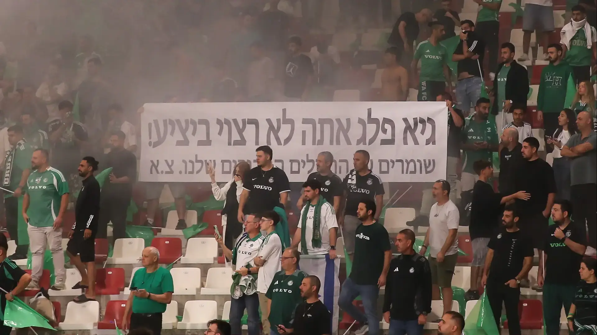 אוהדי מכבי חיפה עם שלט נגד גיא פלג
