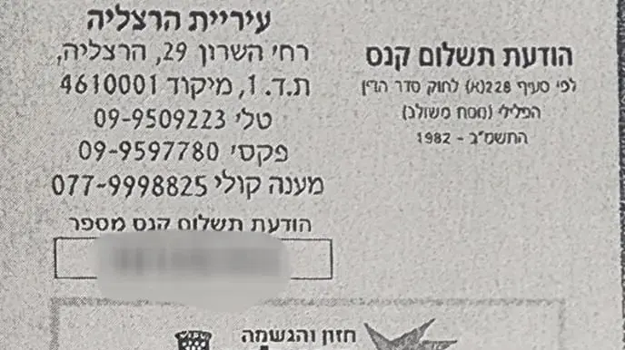 סרקו-ושילמו לנוכל: תושב נתניה נעצר בחשד שהפיץ דוחות חניה מזויפים סרקו-ושילמו לנוכל: תושב נתניה נעצר בחשד שהפיץ דוחות חניה מזויפים