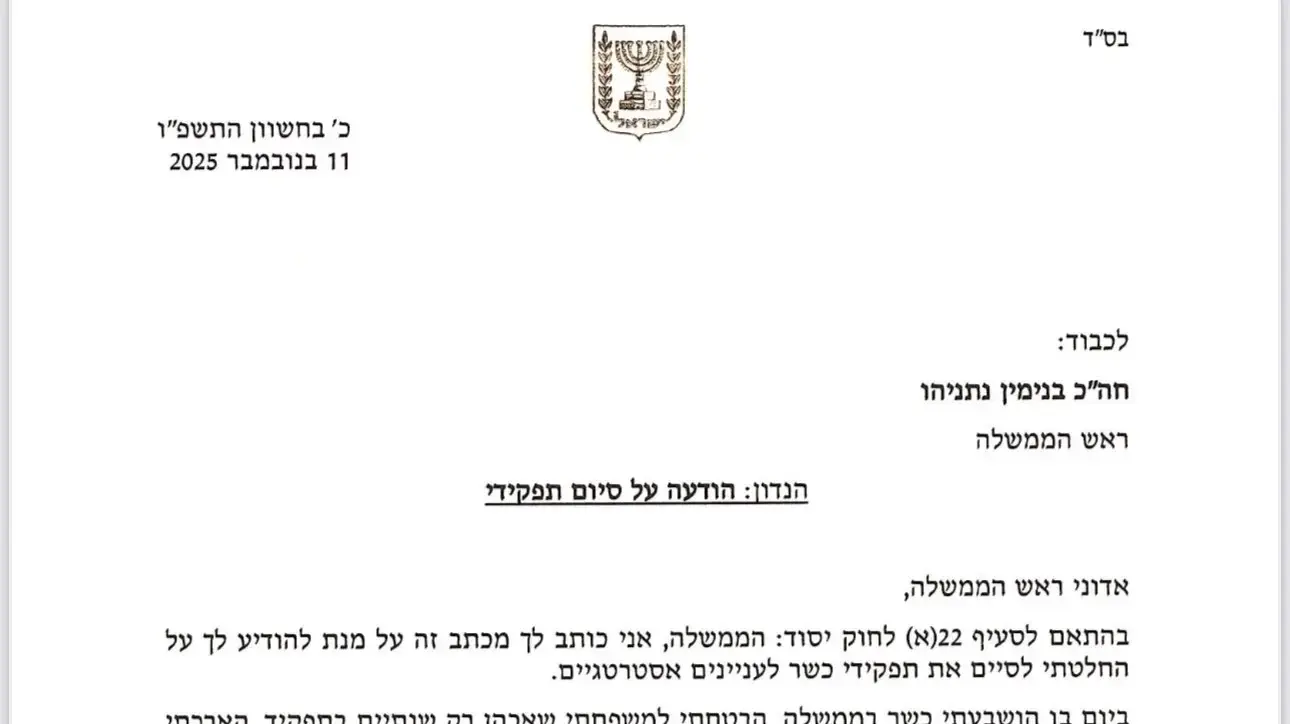 מכתב ההתפטרות של רון דרמר