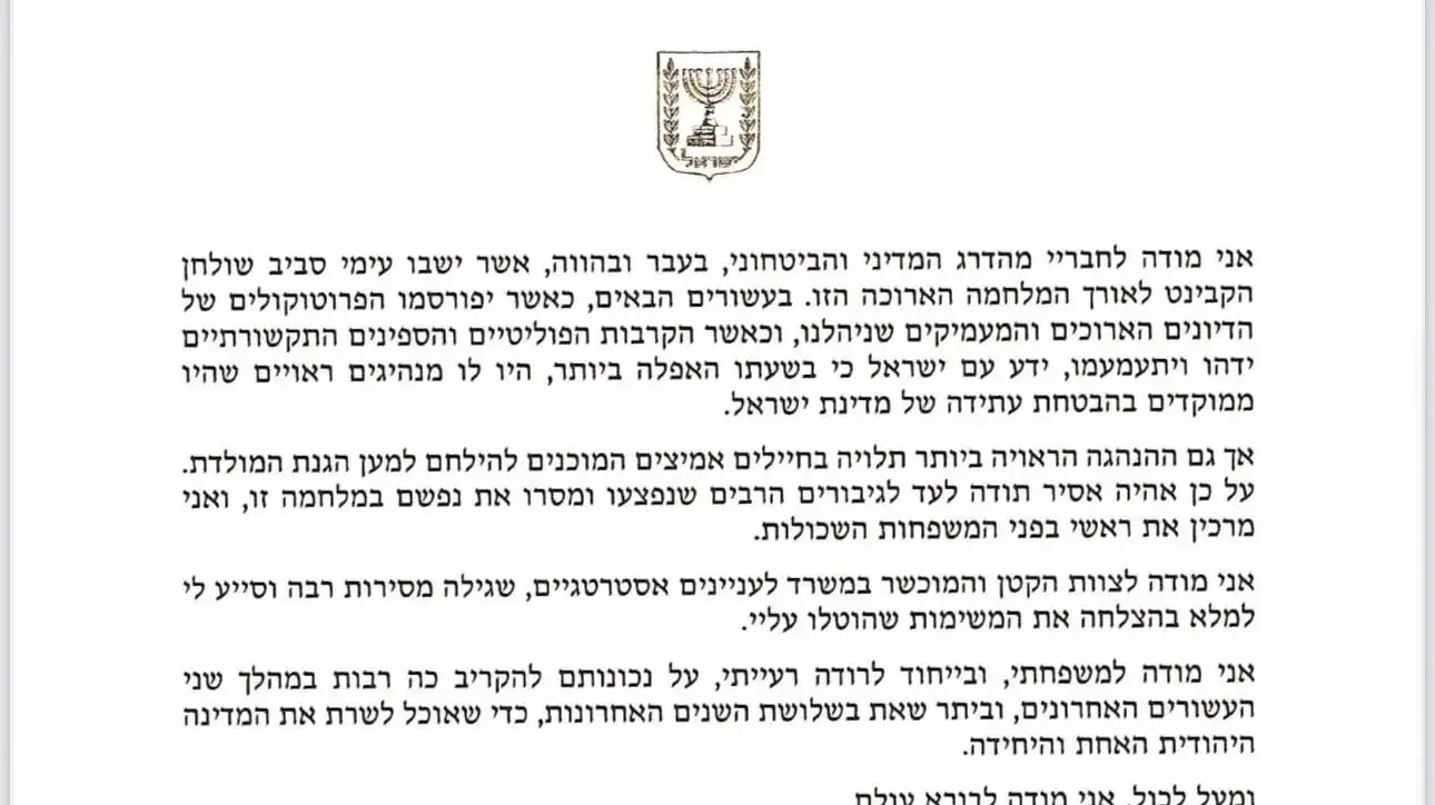 מכתב ההתפטרות של רון דרמר מכתב ההתפטרות של רון דרמר