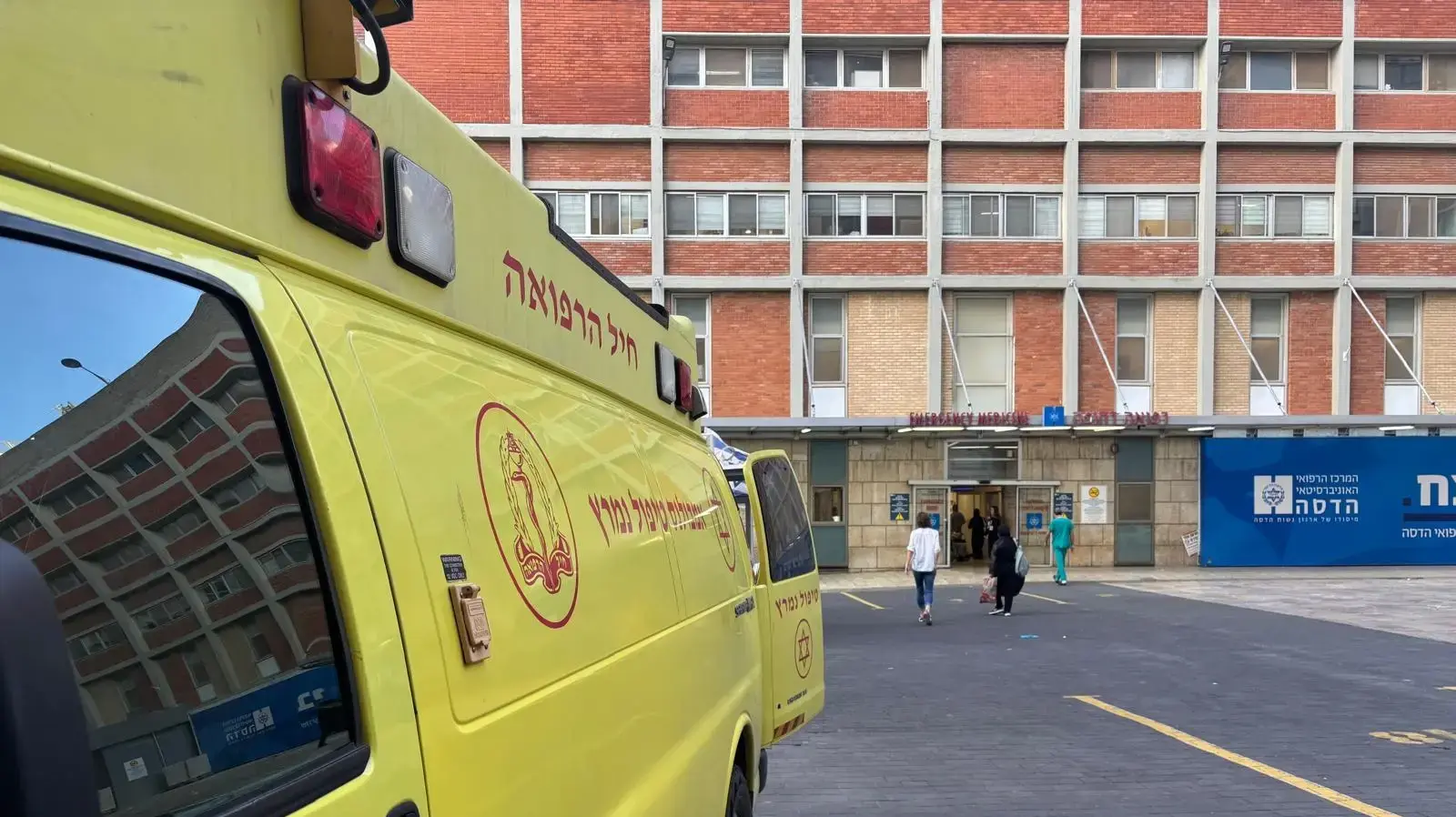 בית חולים הדסה עין כרם