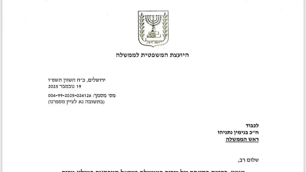 המכתב שכתבה היועצת המשפטית לראש הממשלה המכתב שכתבה היועצת המשפטית לראש הממשלה