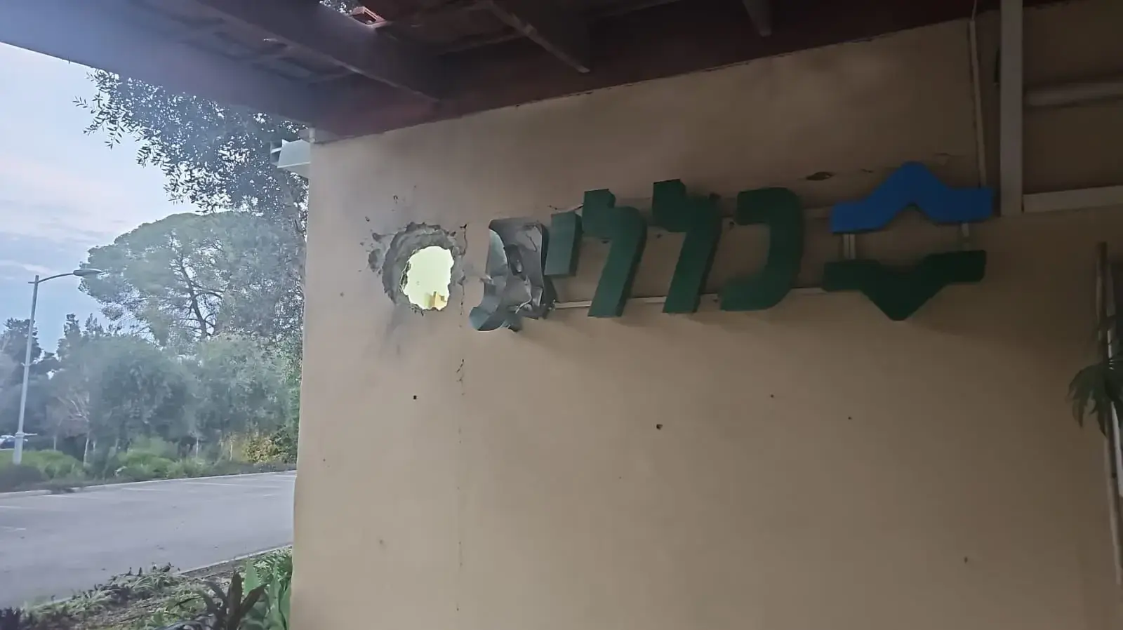 מרפאת נחל עוז מרפאת נחל עוז