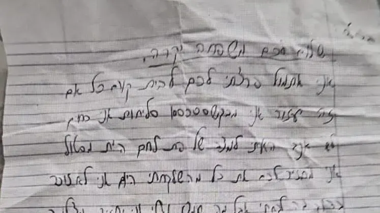 מכתב שהשארי גנב בדירה שפרץ אליה מכתב שהשארי גנב בדירה שפרץ אליה