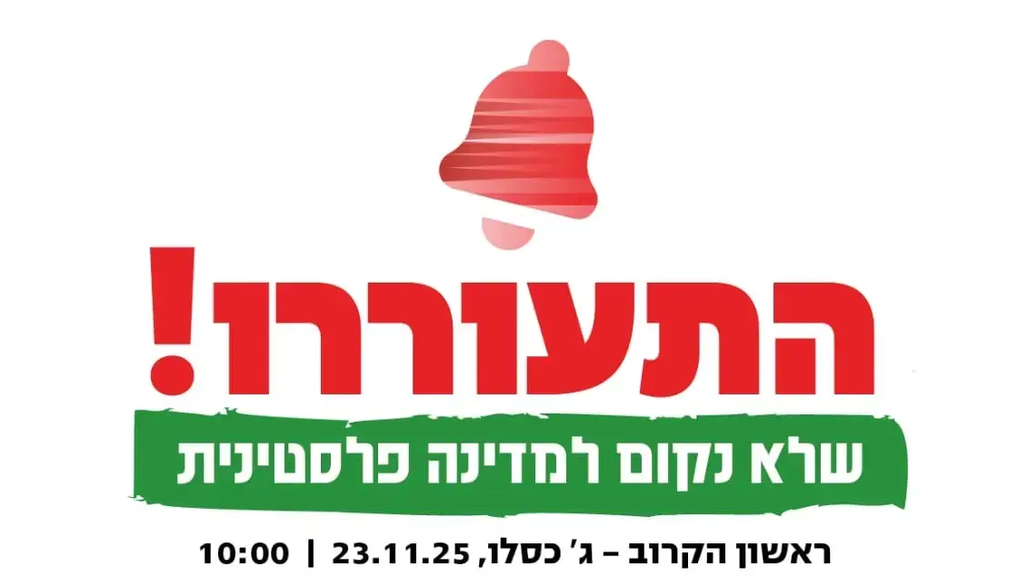 ארגוני ימין יקראו מול ישיבת הממשלה לעצירת 'מסלול המדינה הפלסטינית' ארגוני ימין יקראו מול ישיבת הממשלה לעצירת 'מסלול המדינה הפלסטינית'