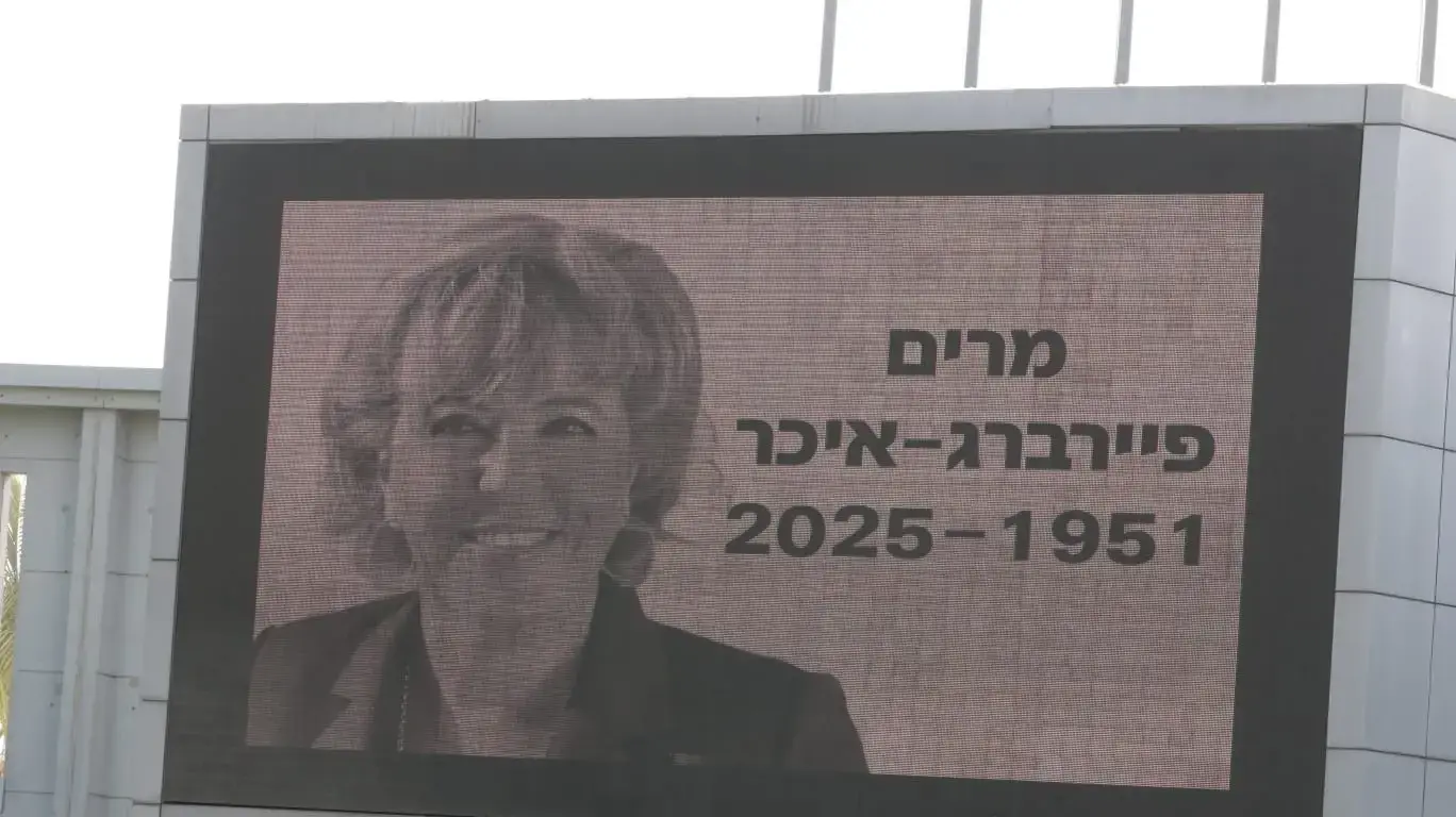 פטירתה של ראש העיר מרים פיירברג-איכר, אצטדיון נתניה, 23 בנובמבר 2025 פטירתה של ראש העיר מרים פיירברג-איכר, אצטדיון נתניה, 23 בנובמבר 2025