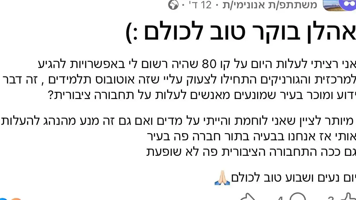 פוסט אנונימי פוסט אנונימי