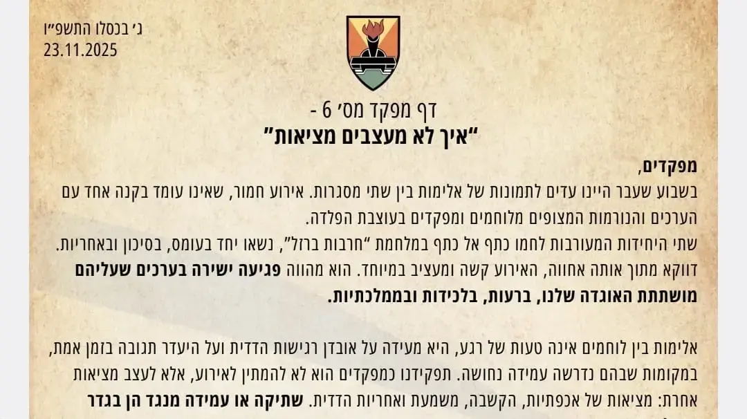 מפקד אוגדה 162, תא"ל שגיב דהן מתייחס למקרה האלימות בין חיילים שהתרחש בצפון מפקד אוגדה 162, תא"ל שגיב דהן מתייחס למקרה האלימות בין חיילים שהתרחש בצפון