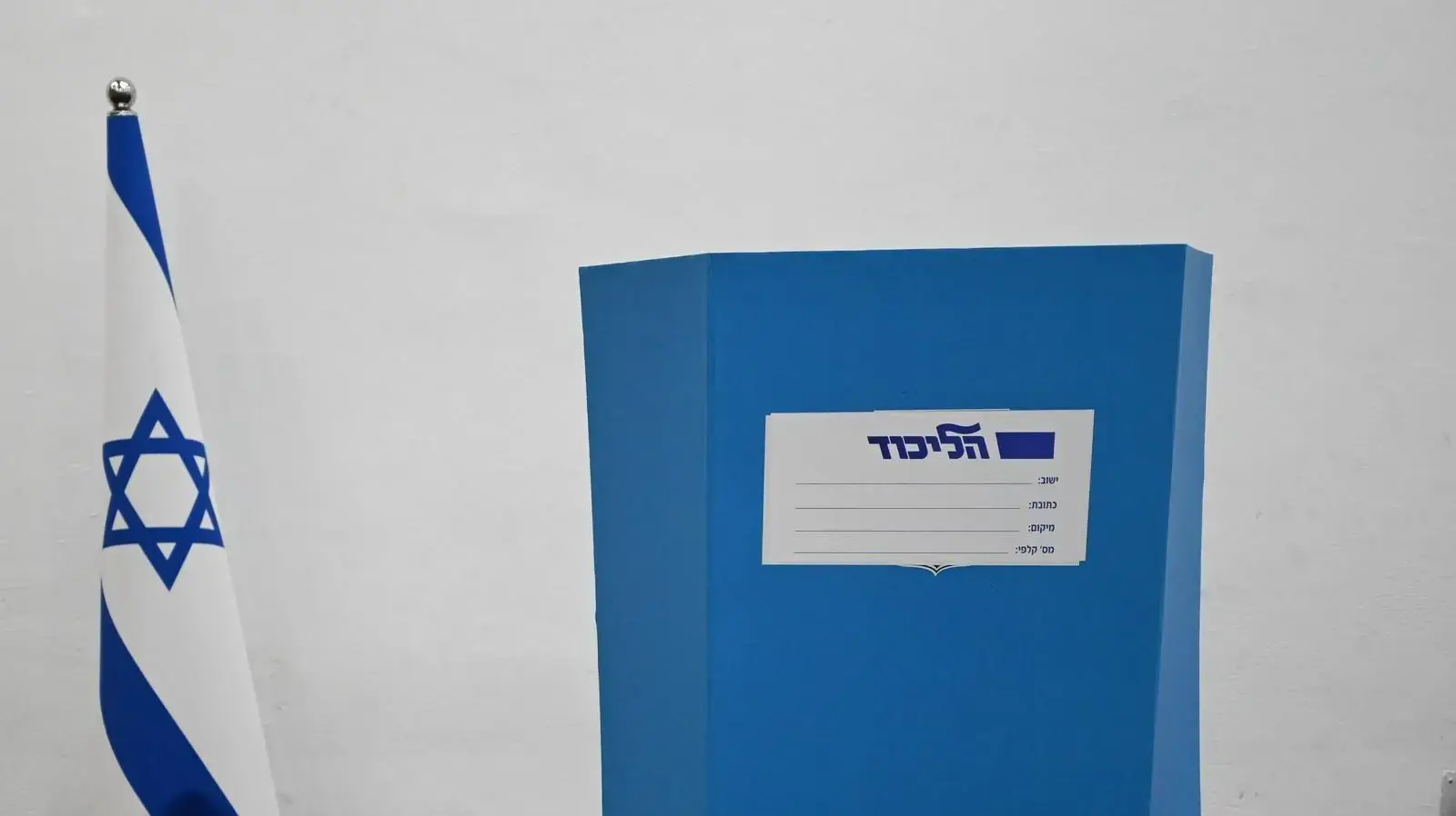 בחירות לוועידת הליכוד, בנייני האומה ירושלים, 25 בנובמבר 2025 בחירות לוועידת הליכוד, בנייני האומה ירושלים, 25 בנובמבר 2025