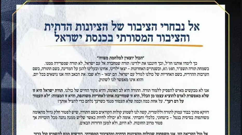 מכתב ההורים השכולים אל חברי הכנסת מהציונות הדתית מכתב ההורים השכולים אל חברי הכנסת מהציונות הדתית