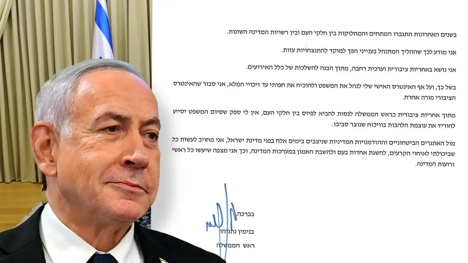 בקשת חנינה שהגיש רה"מ בנימין נתניהו לנשיא המדינה יצחק הרצוג