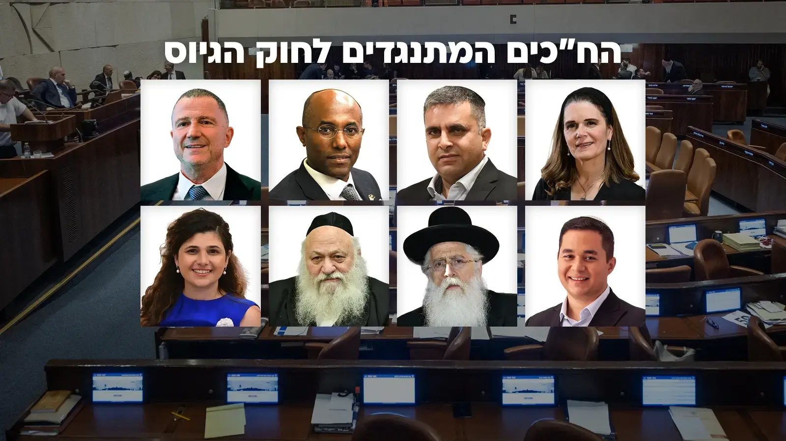 מיכל וולדיגר, משה סלומון,אופיר סופר,יולי אדלשטיין,דן אילוז,מאיר פרוש,יצחק גולדקנופף,
שרן השכל